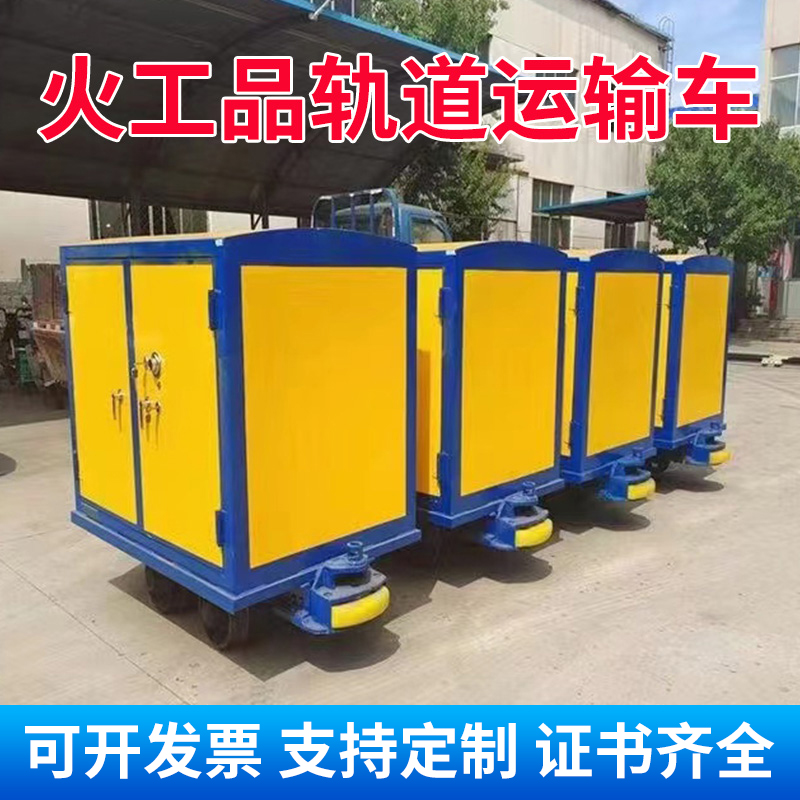 乌鲁木齐移动式火工品运输柜 600轨距/762轨距/900轨距 运输柜型号和优势解析 