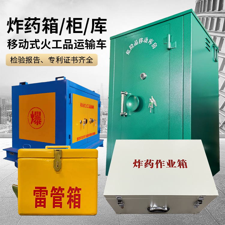 乌鲁木齐易爆品存放柜 炸药柜 凯龙火工品存放柜型号解析与核心功能